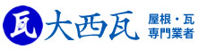 神戸・明石・加古川の屋根・瓦リフォーム工事業者(株)大西瓦