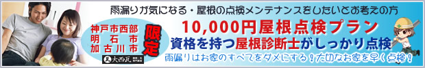 専門知識と資格を持つ屋根診断士による雨漏り点検・屋根診断サービスのページリンクバナー。