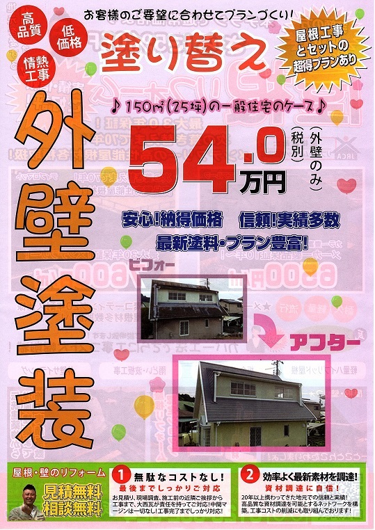 最新チラシ 出来上がりました 17年5月 神戸 明石 加古川の屋根 瓦リフォーム工事業者 株 大西瓦