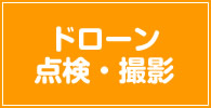 屋根点検 記事リスト