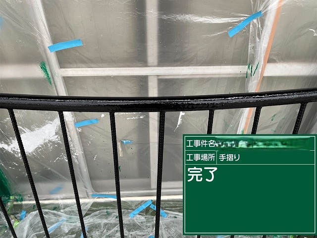 手摺り施工完成