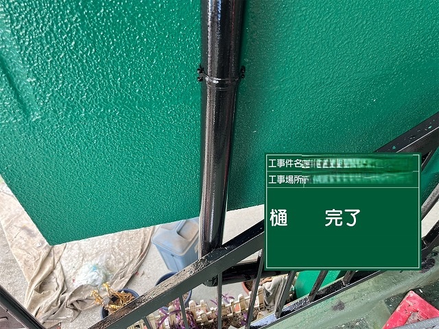 樋　塗装完成