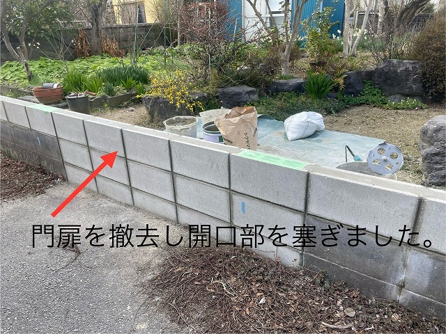 門扉撤去　ブロック積
