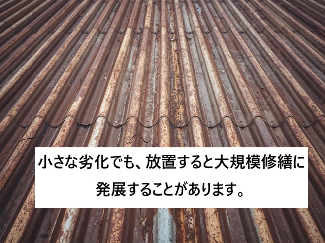 加古郡播磨町　工場　劣化　