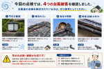 明石市　台風被害　チェック項目