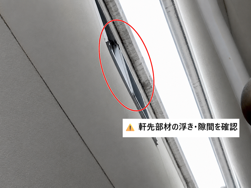 明石市　軒先　浮き　樋