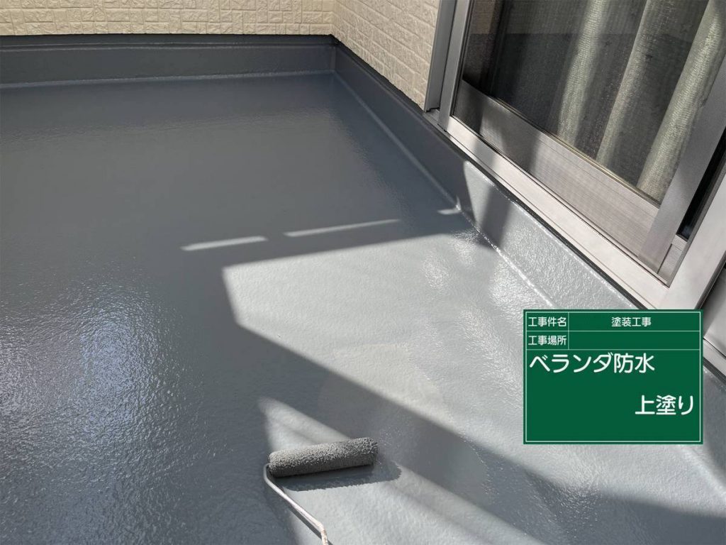 明石市　ベランダ防水　上塗り