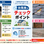 明石市　台風後の雨樋点検で異常を発見！外壁の欠け・屋根材の割れも確認した現地調査レポート
