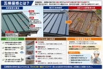 明石市　説明　瓦棒屋根