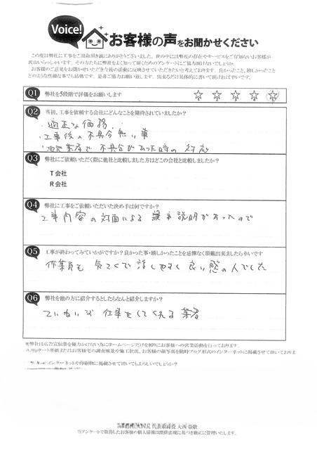 明石市　S様　アンケート