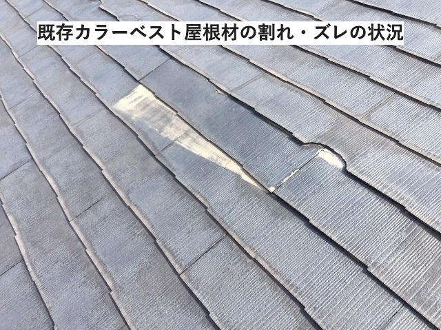 明石市　三階建てマンション　現地調査　カラーベスト割れ