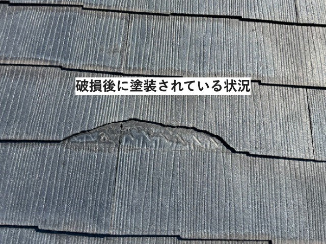 明石市　カラーベスト破損後　塗装