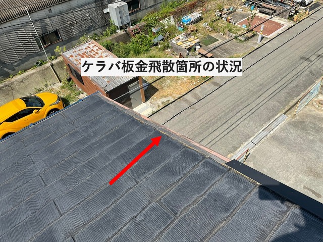 明石市　三階建てマンション　現地調査　カラーベスト割れ