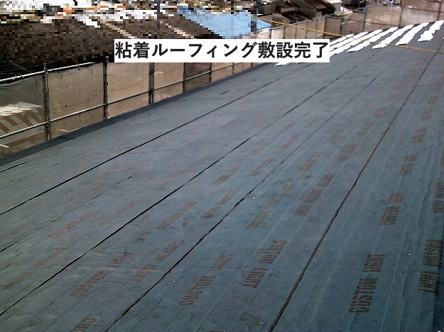 明石市　カバー工法　粘着ルーフィング　施工完了
