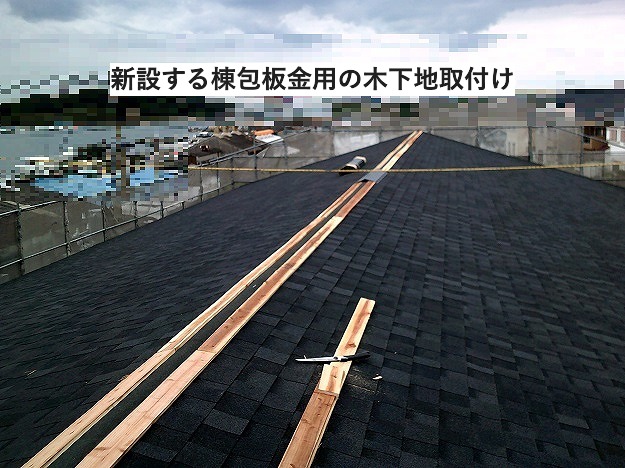 明石市　棟包板金　新設