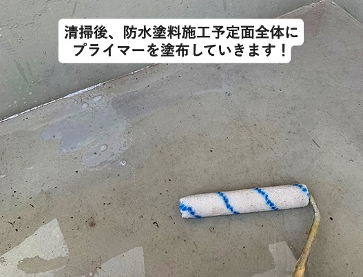 明石市 水性塗膜防水工事 ベランダ プライマー塗布