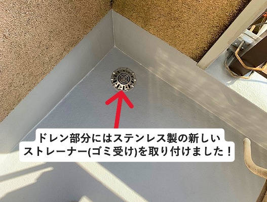 明石市 水性塗膜防水工事 ベランダ ごみ受け設置