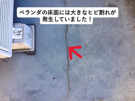 明石市 水性塗膜防水工事 ベランダクラック