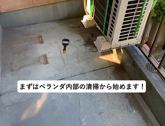 明石市 水性塗膜防水工事 ベランダ清掃