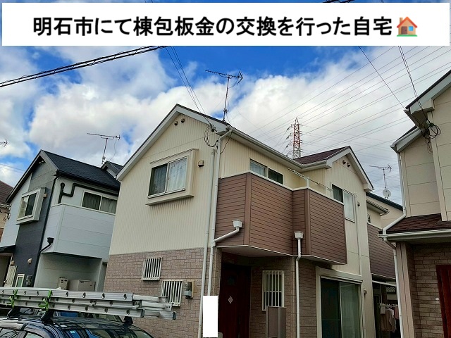 明石市 戸建て住宅