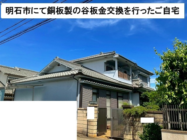 明石市 戸建て住宅 現地調査
