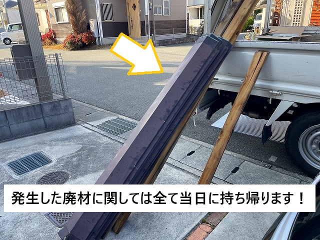 明石市 廃材 棟板金撤去