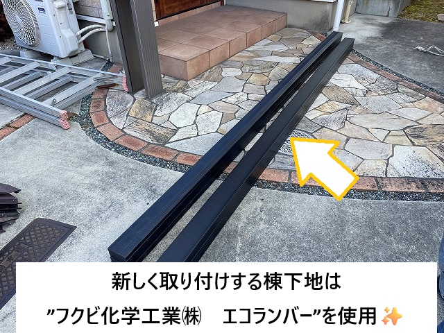 明石市 エコランバー フクビ化学工業