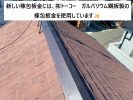 明石市　棟包板金交換工事　完成