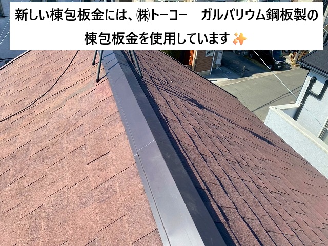 明石市 棟包板金交換工事 完成