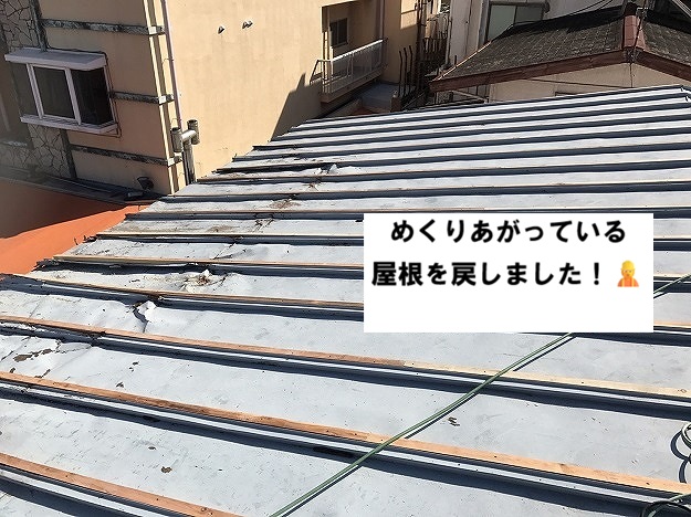 加古川市 もとに戻しためくれた屋根