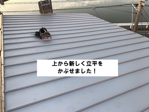 加古川市 立平施工