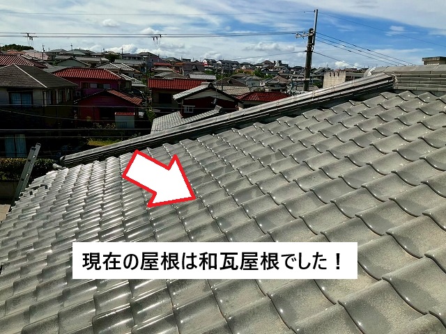 明石市 現地調査 和瓦(釉薬(ゆうやく)瓦)屋根