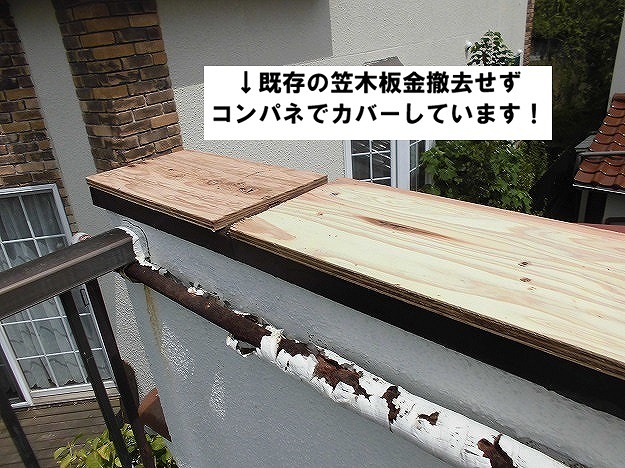 加古川市 構造用合板(コンパネ)施工