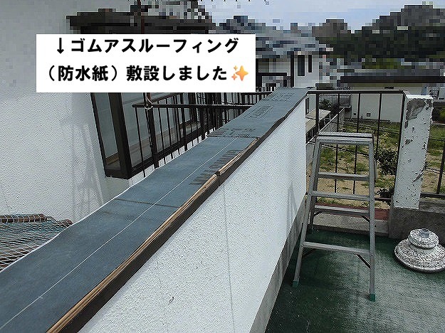 加古川市 ゴムアスルーフィング敷設