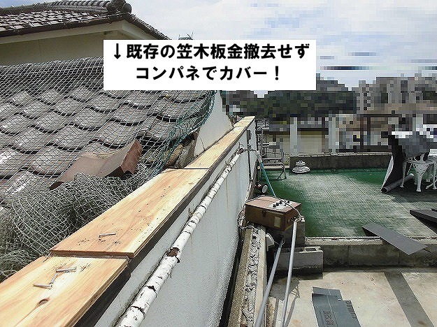 加古川市 壁際板金 構造用合板(コンパネ)