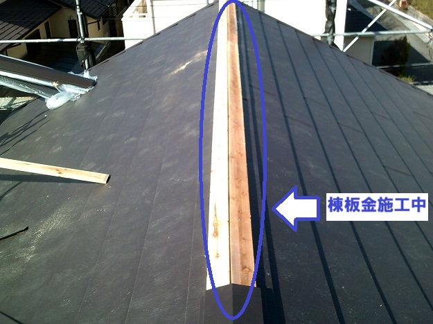 加古川市 棟板金施工中