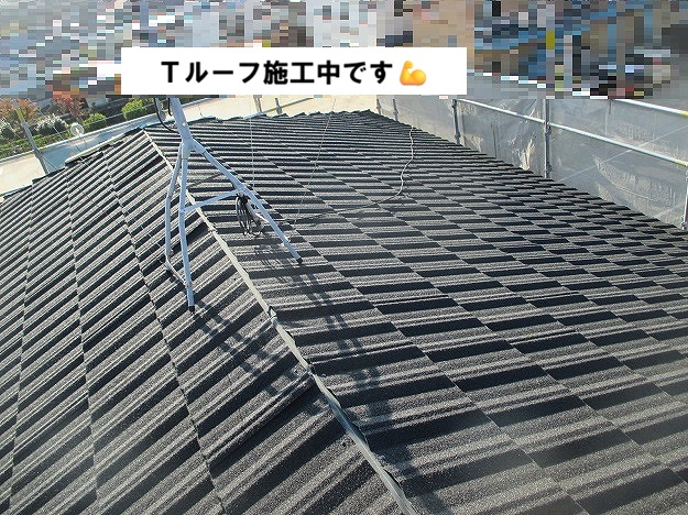 加古川市 Tルーフ施工中