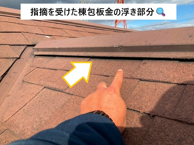 明石市 棟包板金の浮き