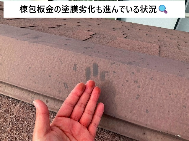 明石市 棟板金 塗膜劣化