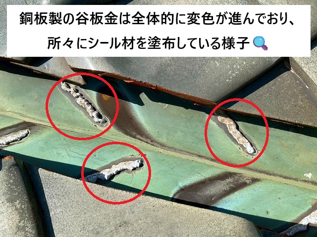 明石市 谷部分 現地調査 谷板金 シール材