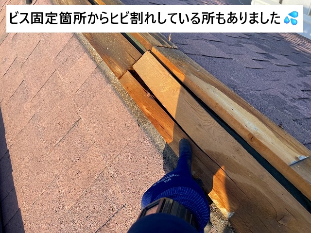 明石市 ビス固定箇所 ひび割れ