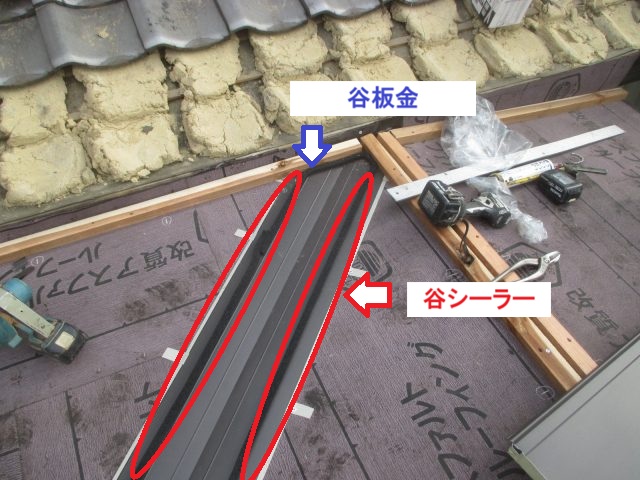 加古川市　谷板金と谷シーラー