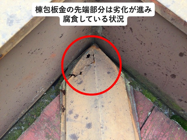 明石市　下屋根調査　棟板金腐食　劣化