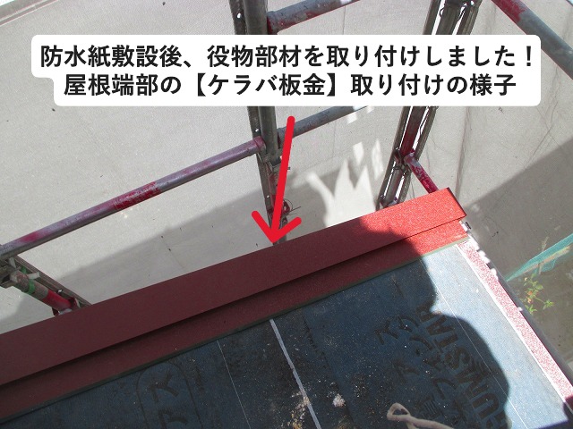 明石市　カバー工法　役物部材設置