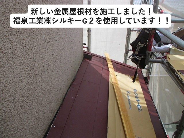 明石市　カバー工法　シルキーG2
